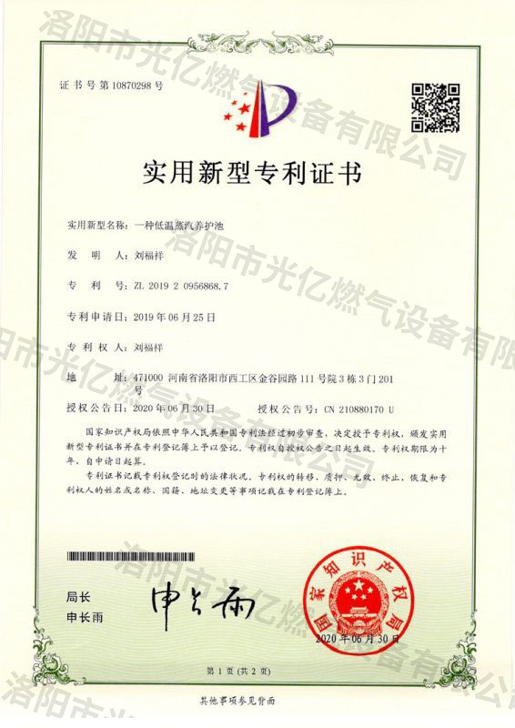 一种低温蒸汽养护池（新型）