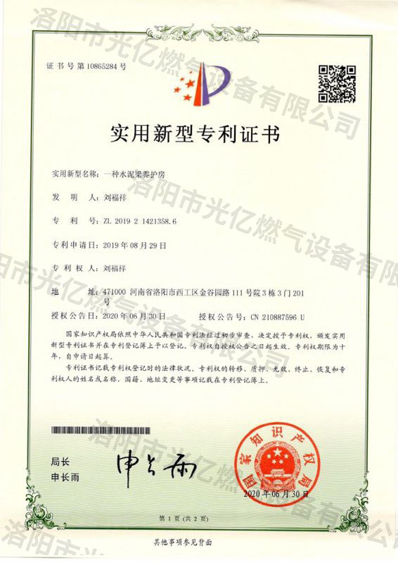 一种水泥梁养护房（新型）