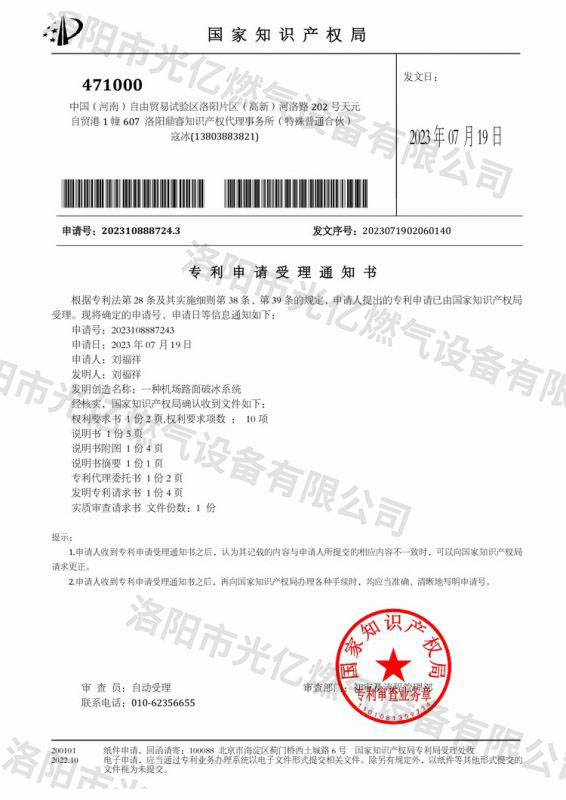 一种机场路面破冰系统