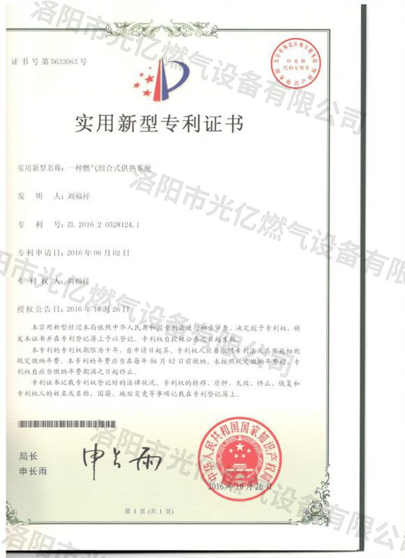 一种燃气组合式供热系统（新型）