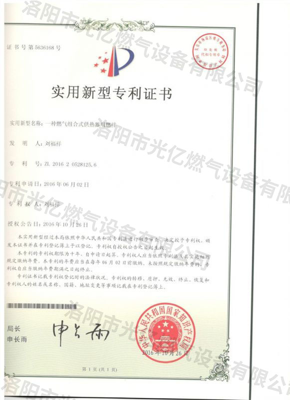 一种燃气组合式供热器用燃排（新型）