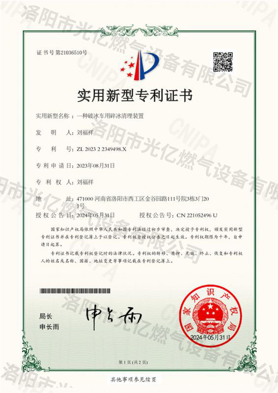 一种破冰车用碎冰清理装置