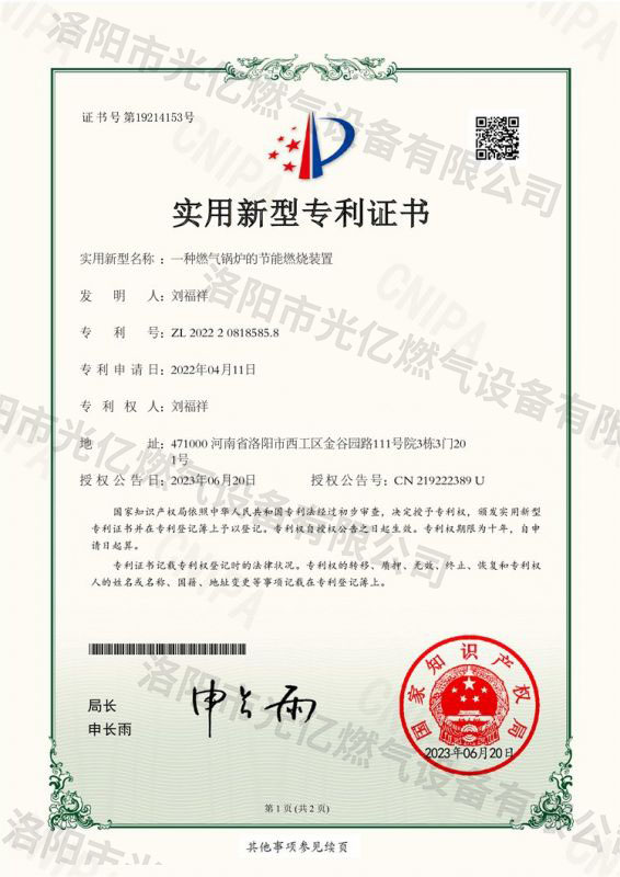 一种燃气锅炉的节能燃烧装置 