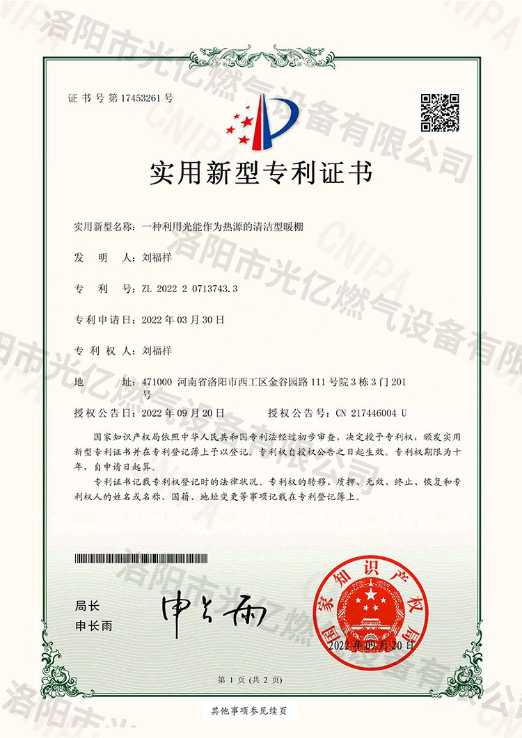 一种利用光能作为热源的清洁型暖棚