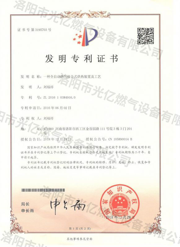 一种全自动燃气组合式供热装置及工艺（发明）