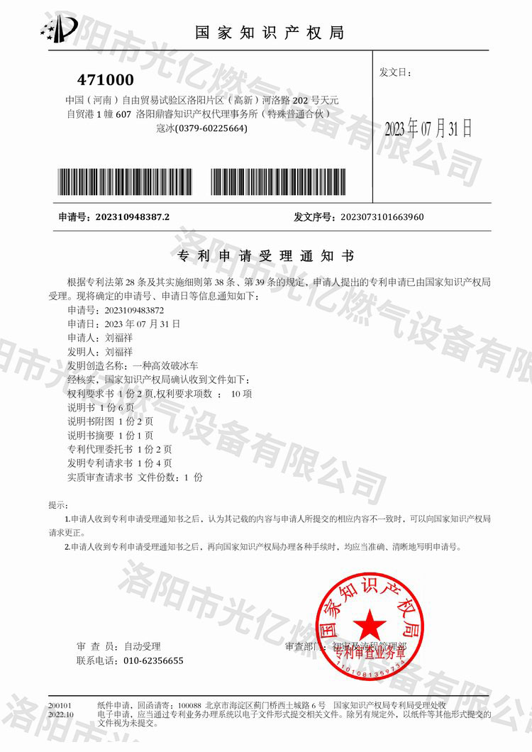 一种高 效破冰车