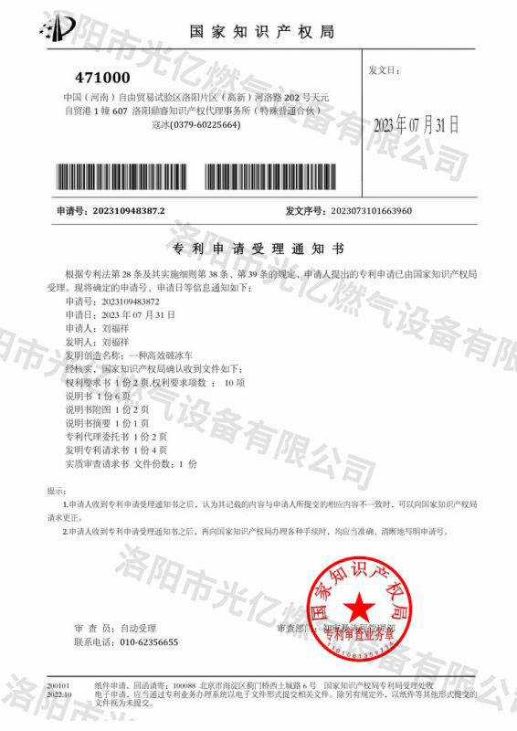 一种高 效破冰车