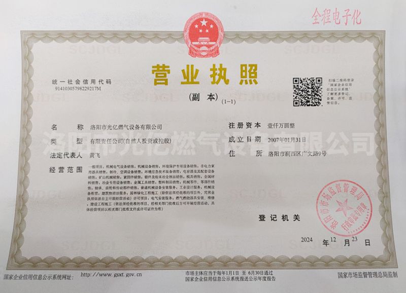 营业执照
